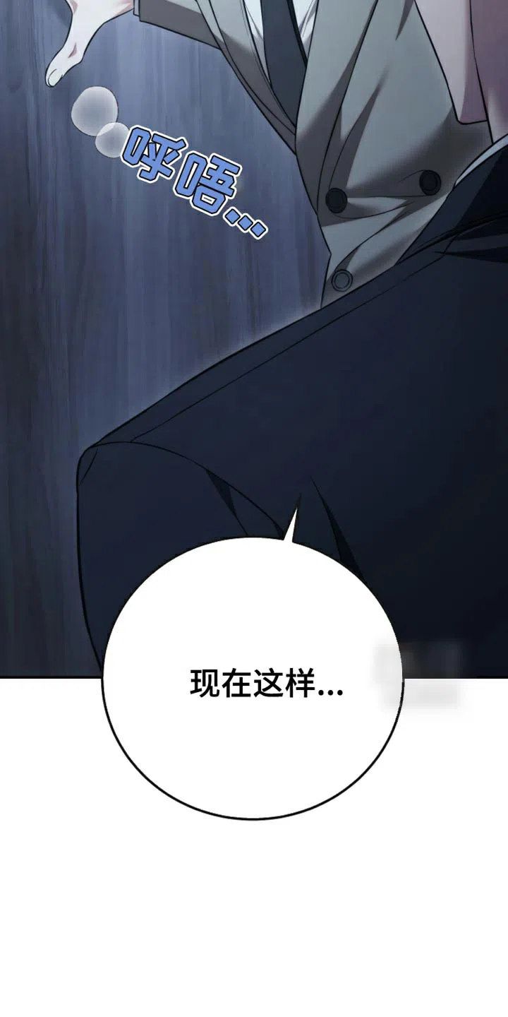 《强制霸控》第93话 第19页