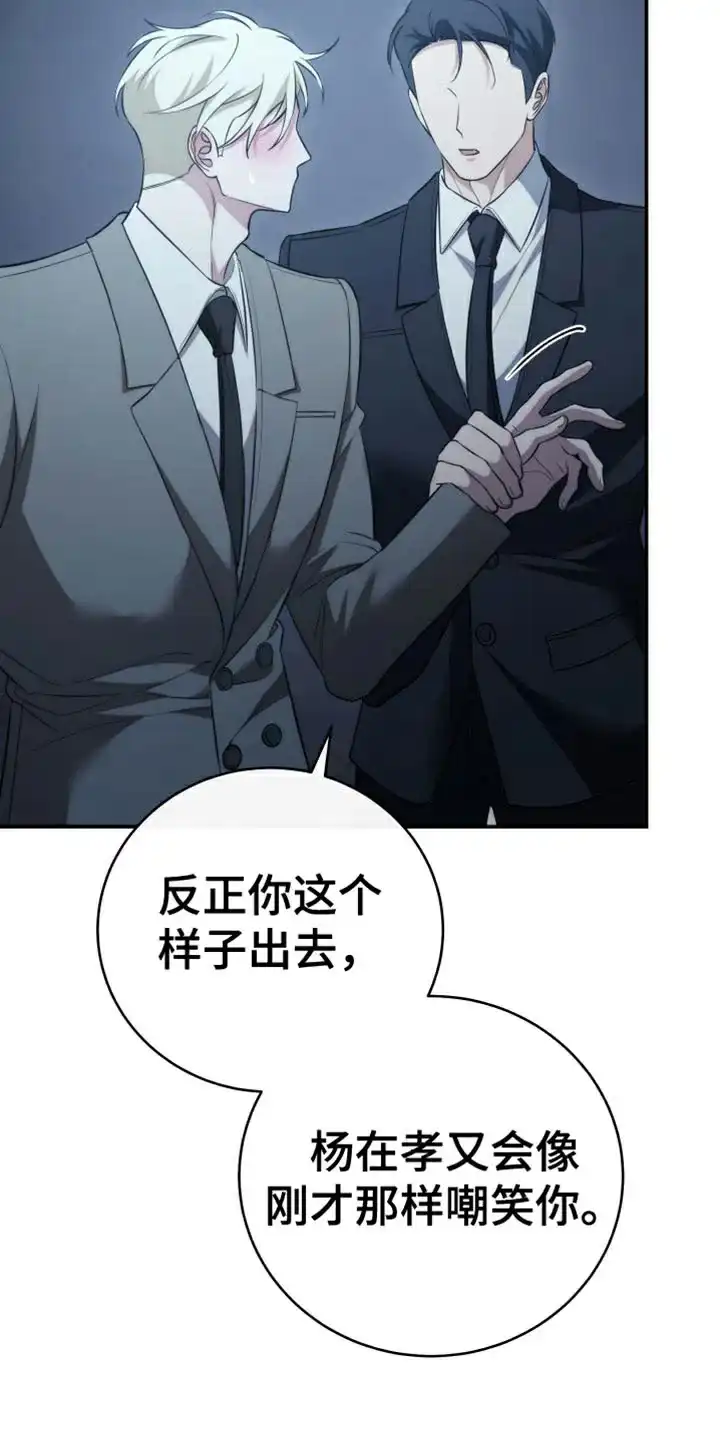 《强制霸控》第93话 第9页