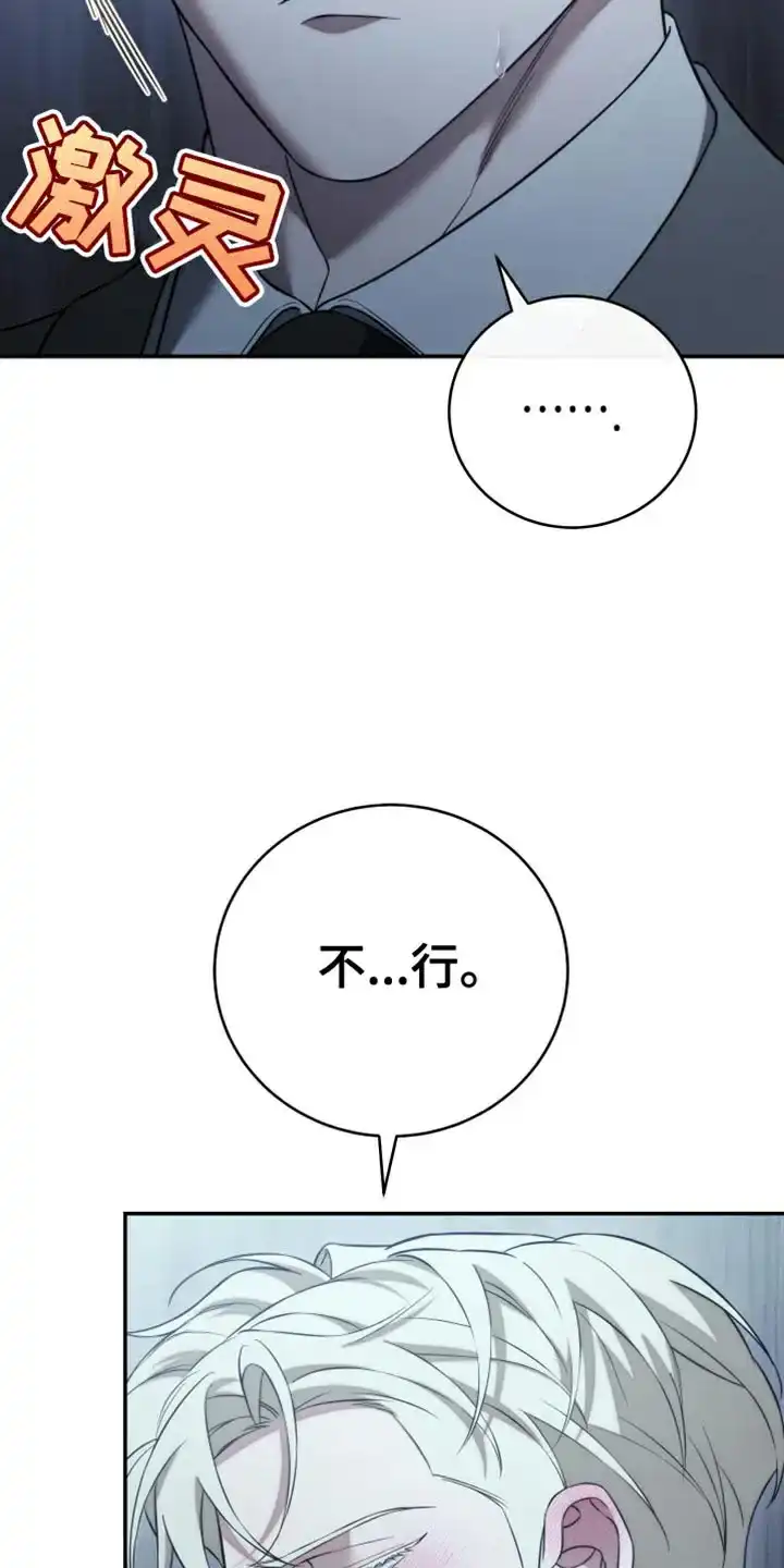 《强制霸控》第93话 第3页
