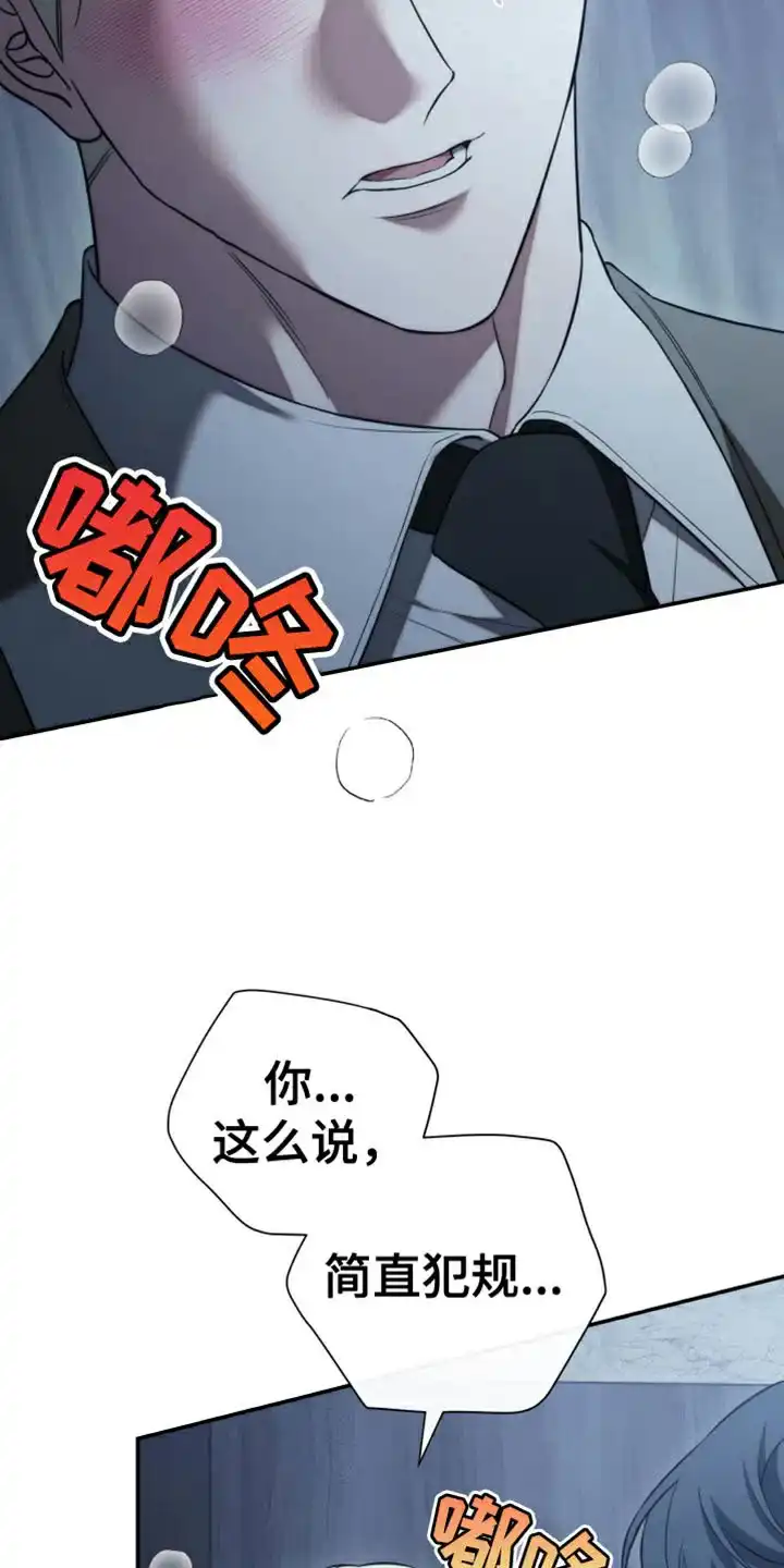 《强制霸控》第93话 第12页