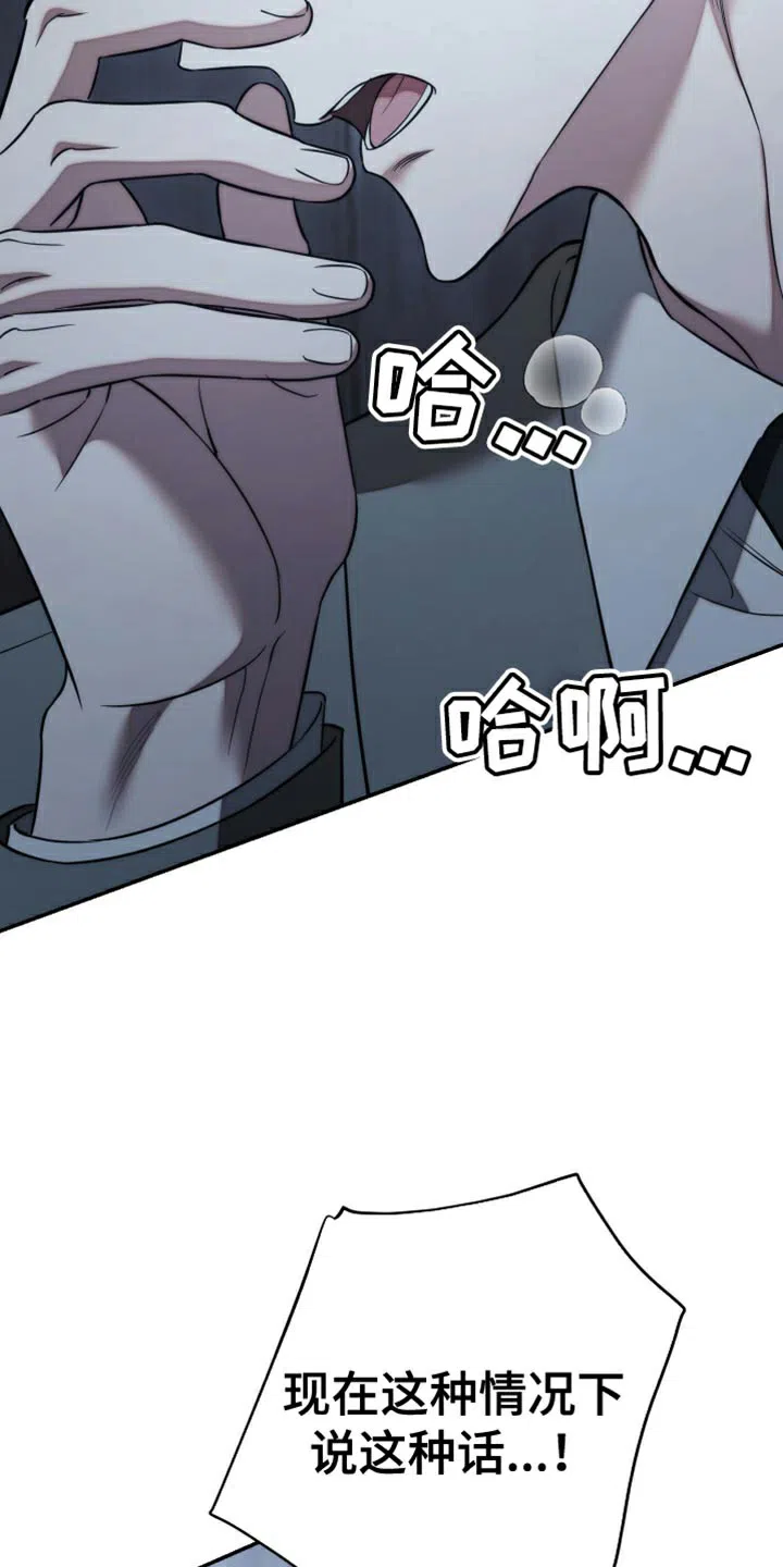 《强制霸控》第93话 第15页