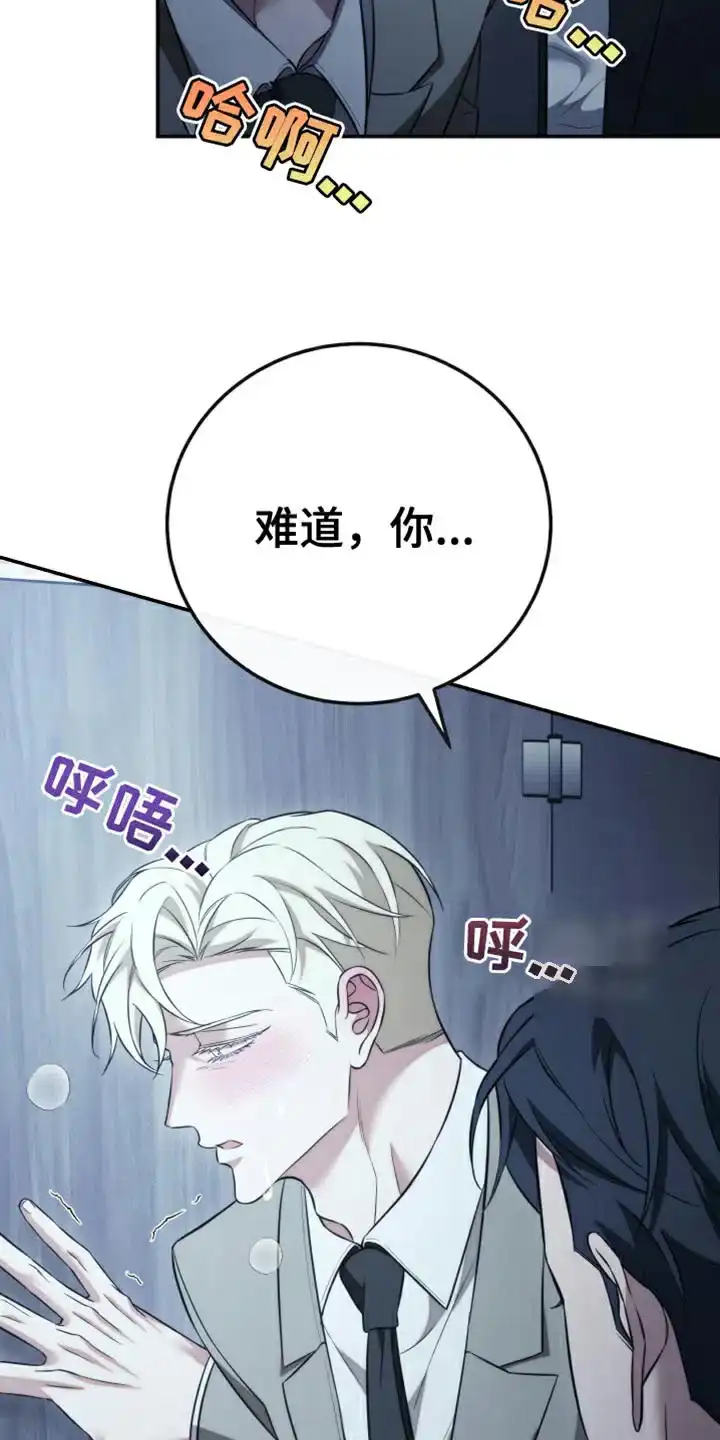 《强制霸控》第93话 第18页