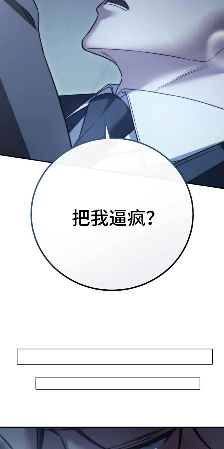 《强制霸控》第93话 第27页