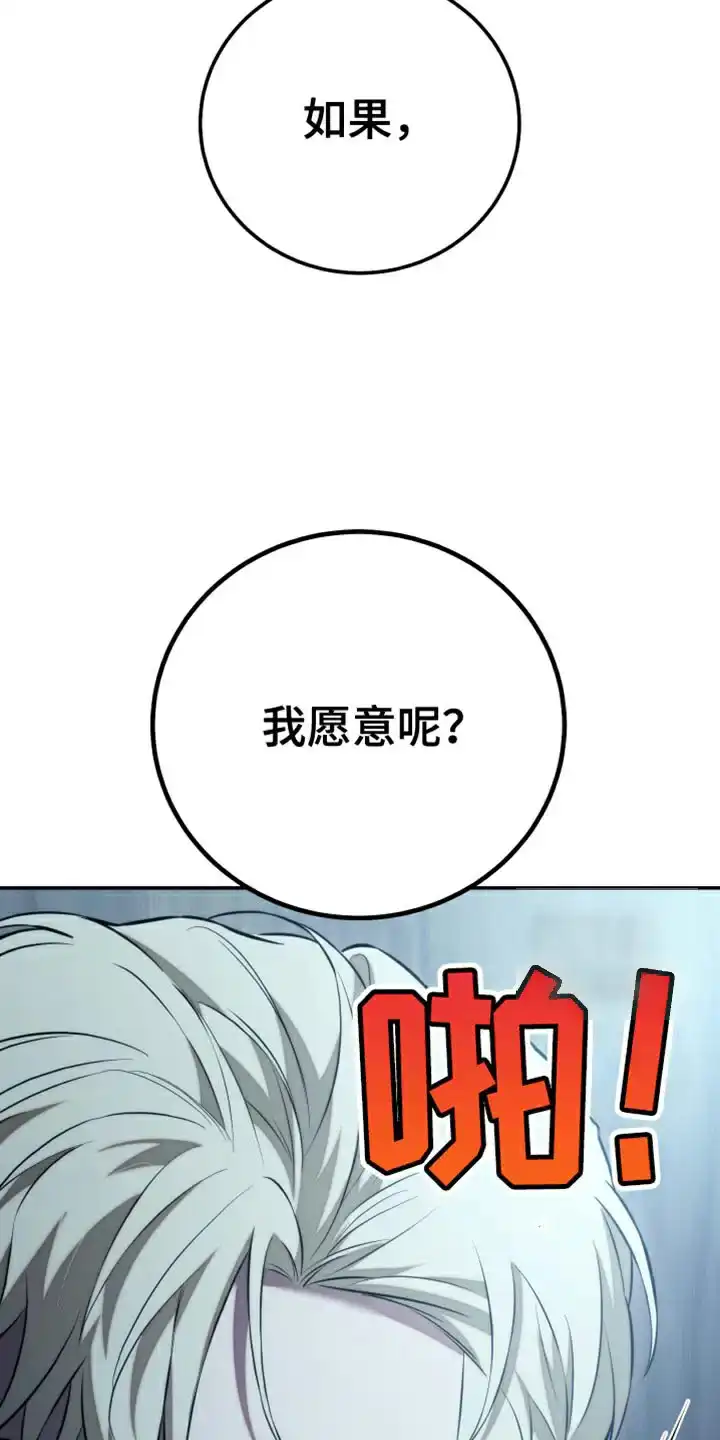《强制霸控》第93话 第7页