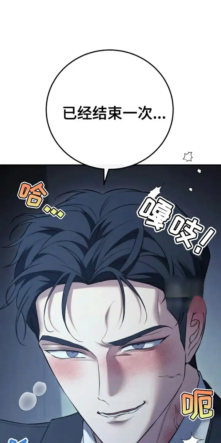 《强制霸控》第93话 第22页