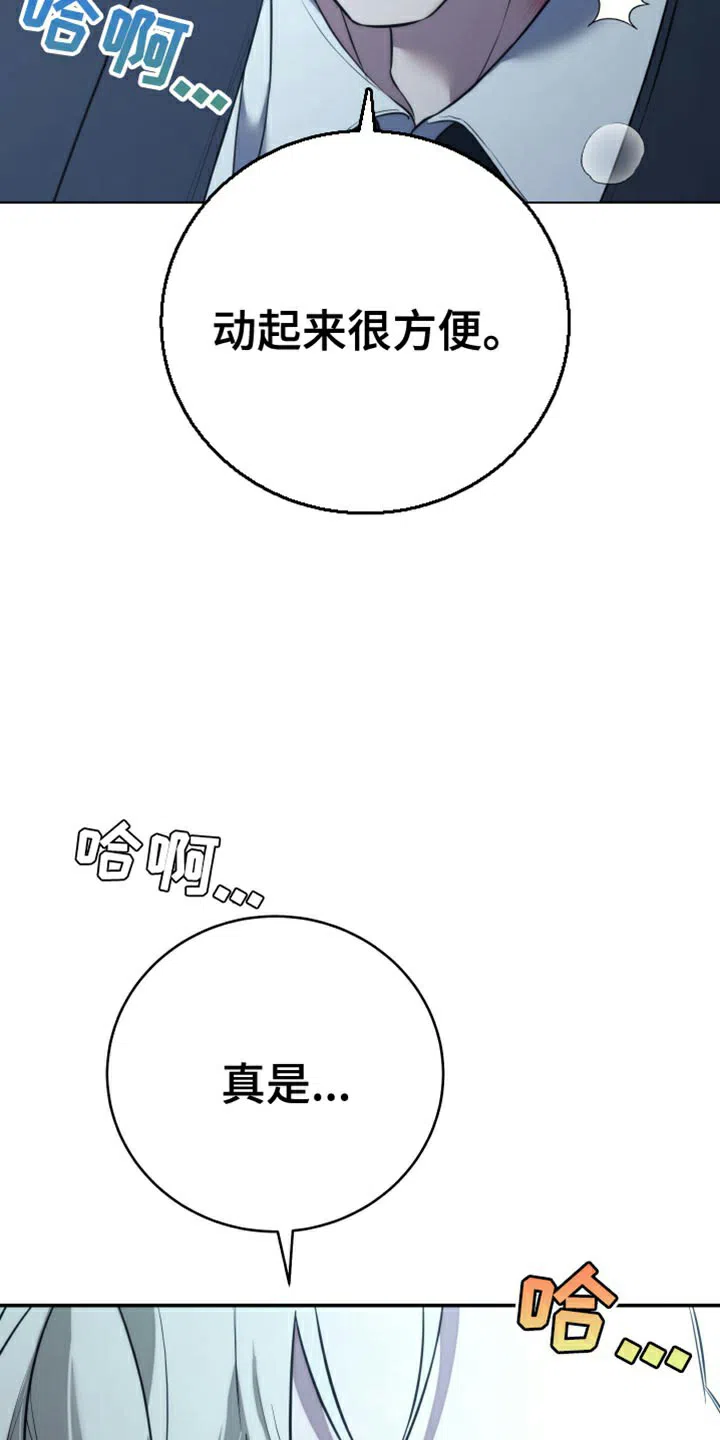 《强制霸控》第93话 第23页