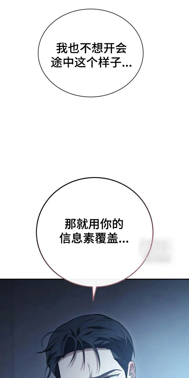 《强制霸控》第93话 第10页