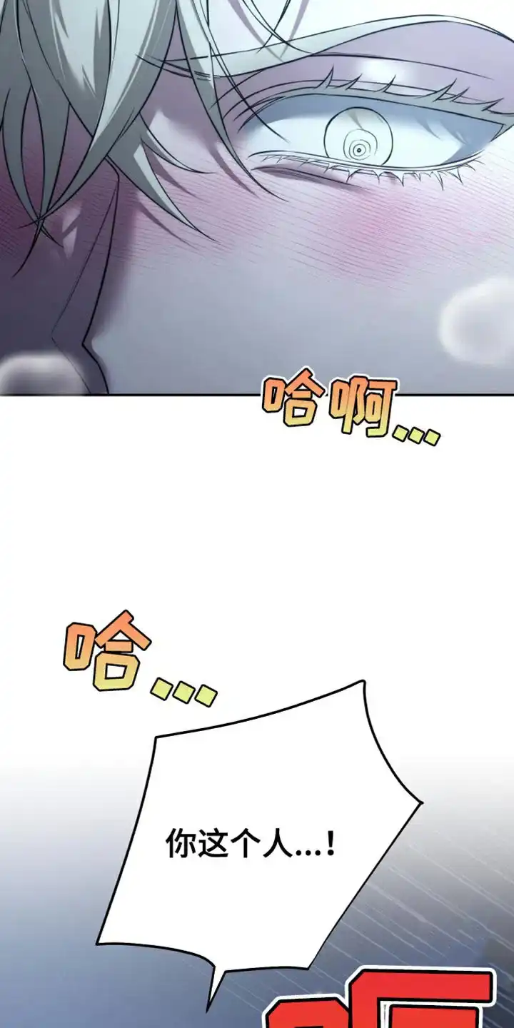 《强制霸控》第93话 第24页