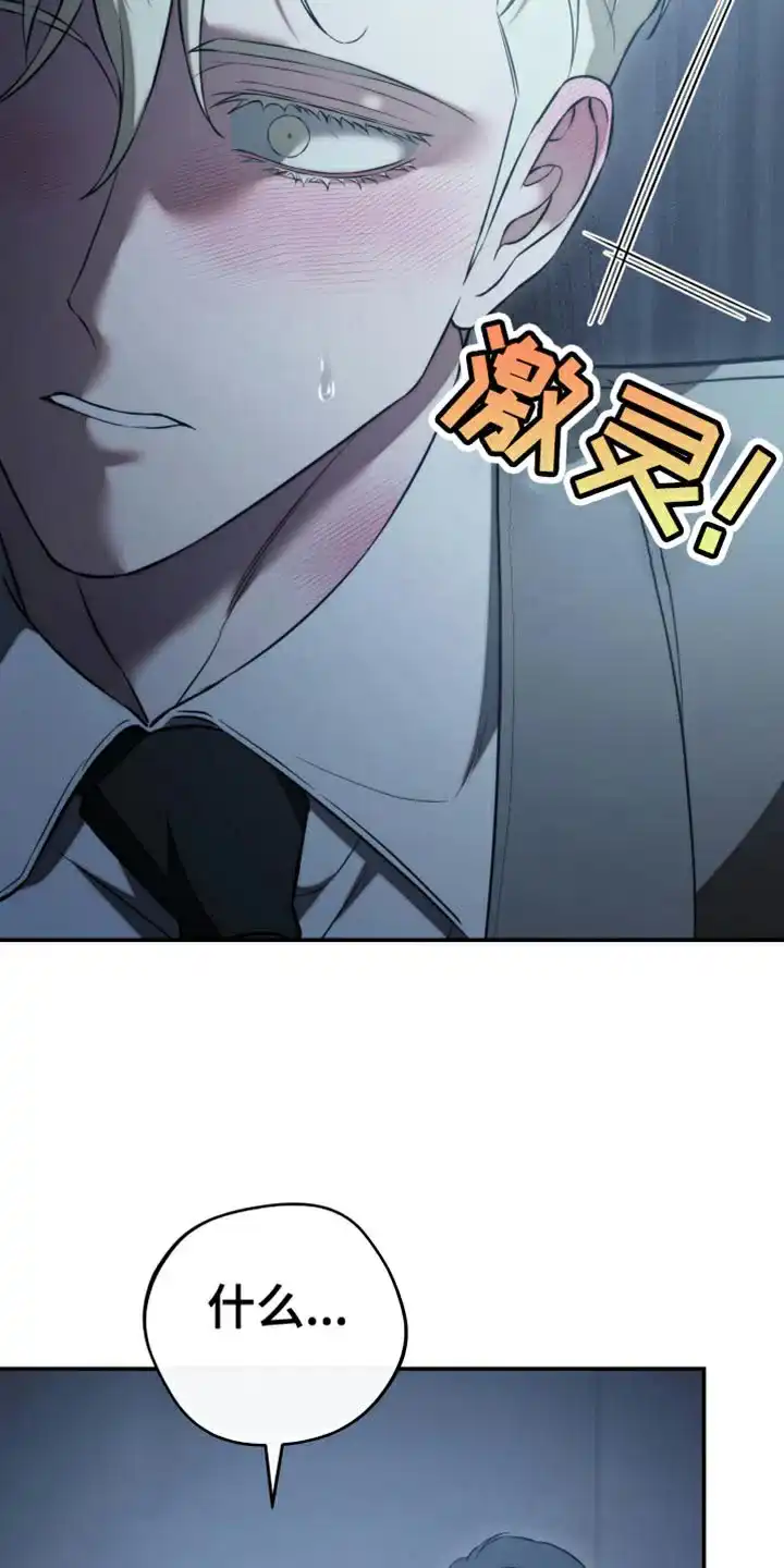 《强制霸控》第93话 第8页