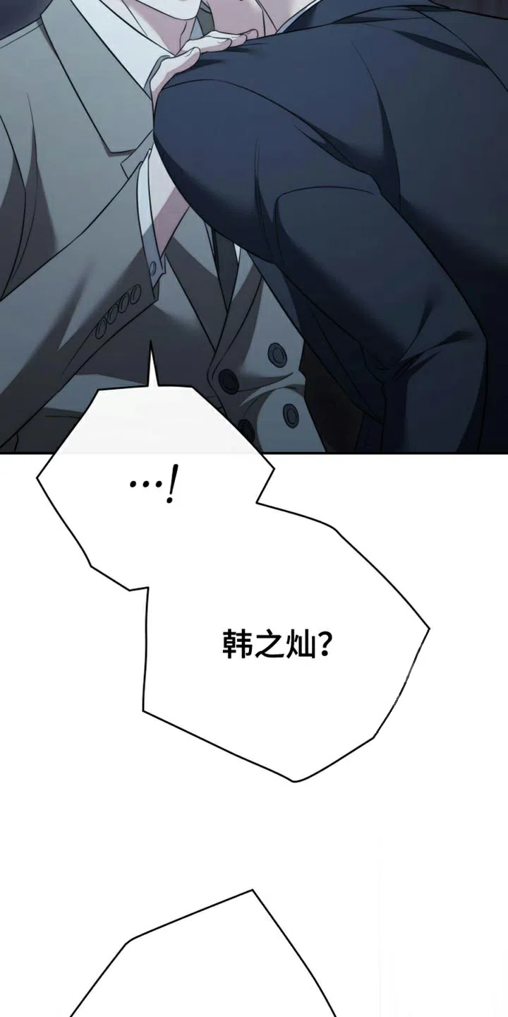 《强制霸控》第93话 第29页