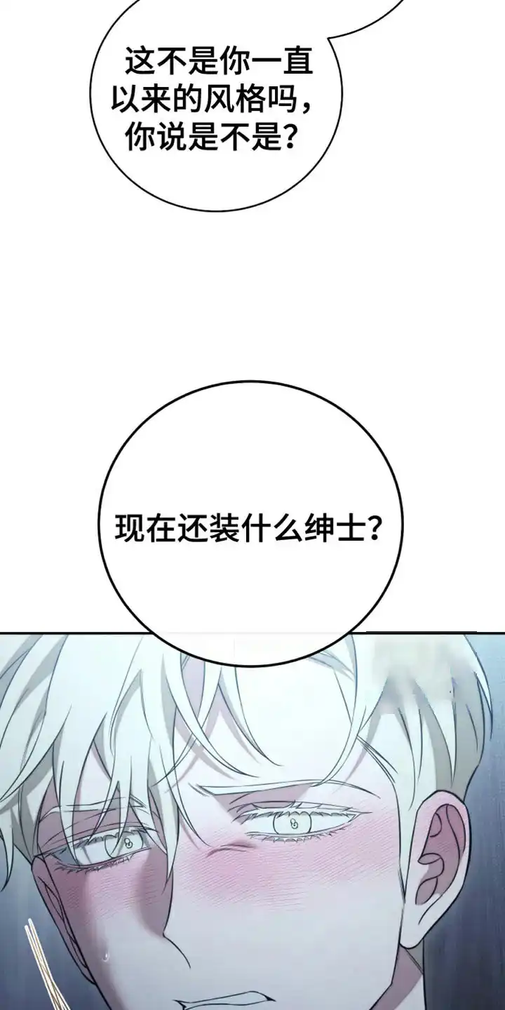 《强制霸控》第93话 第2页