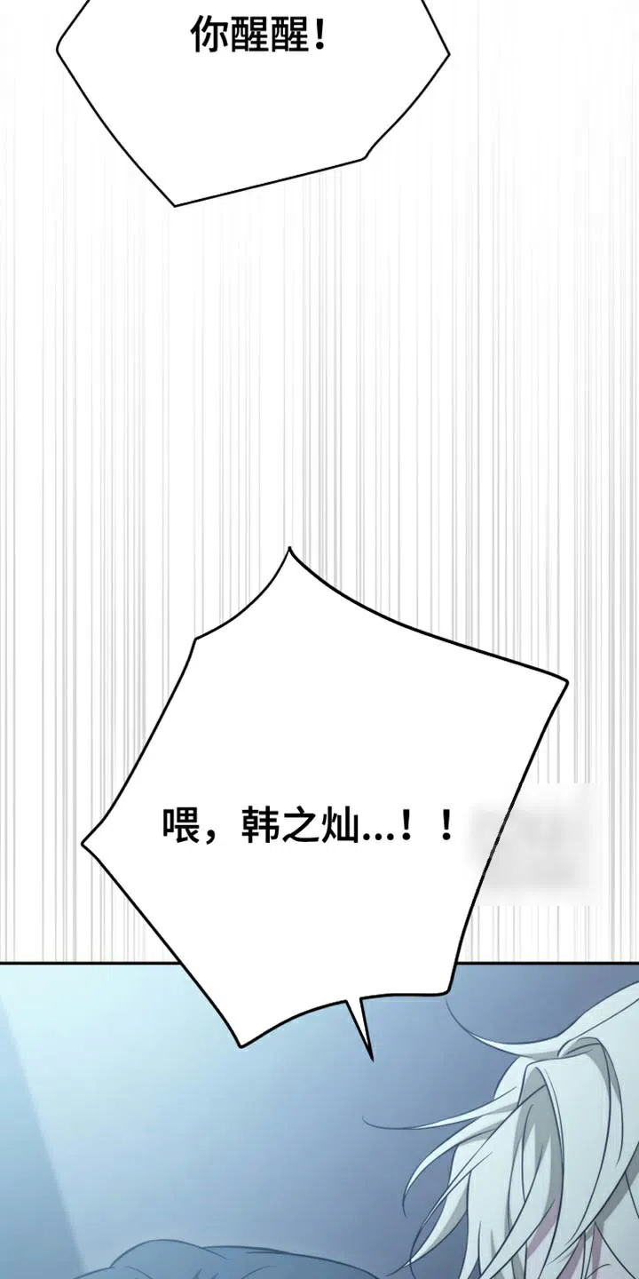《强制霸控》第93话 第30页