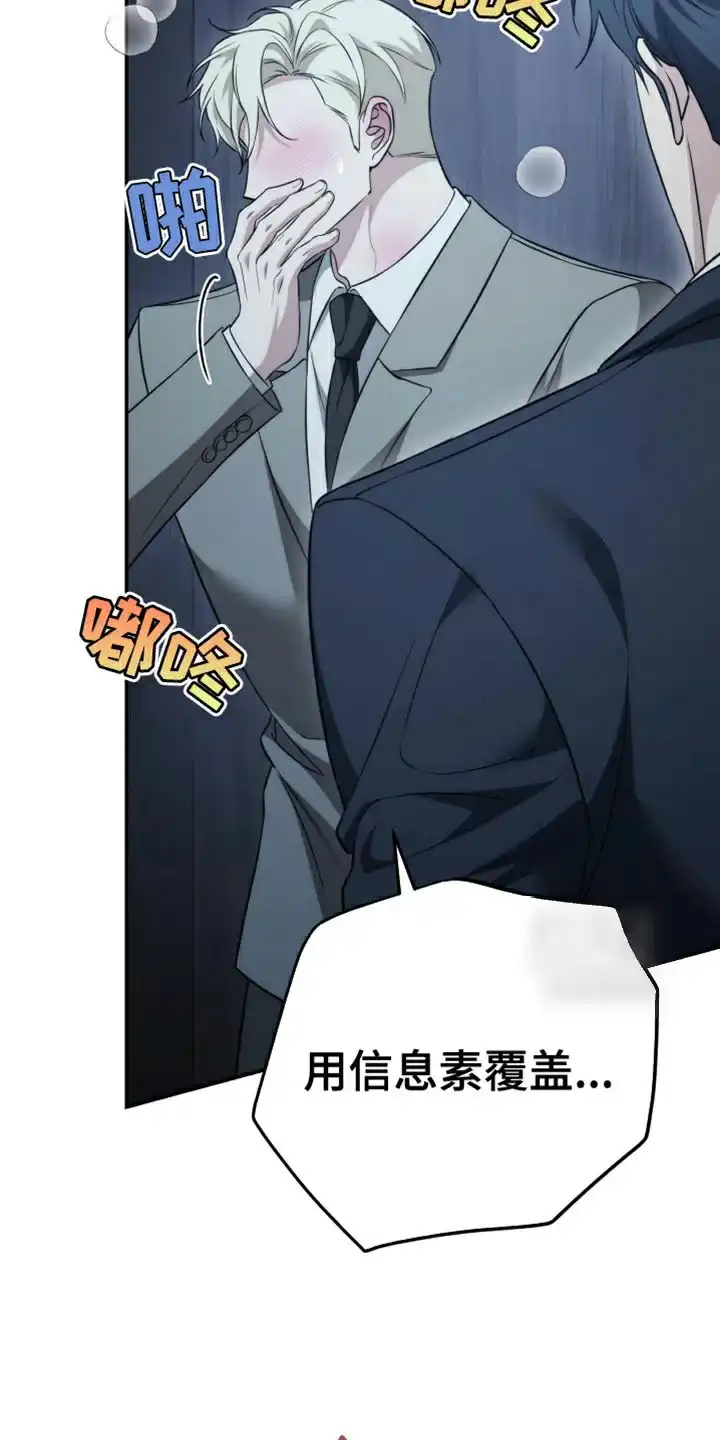 《强制霸控》第93话 第13页