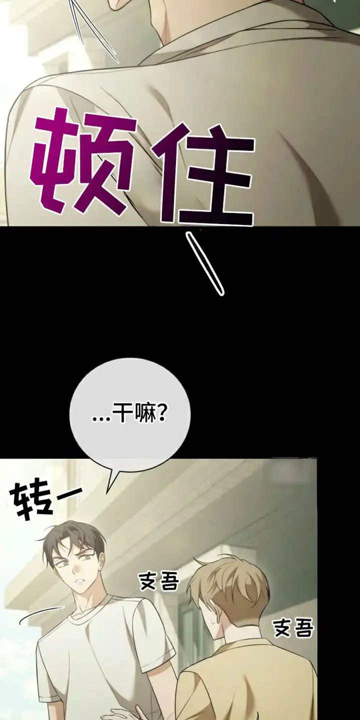 《强制霸控》第94话 第13页
