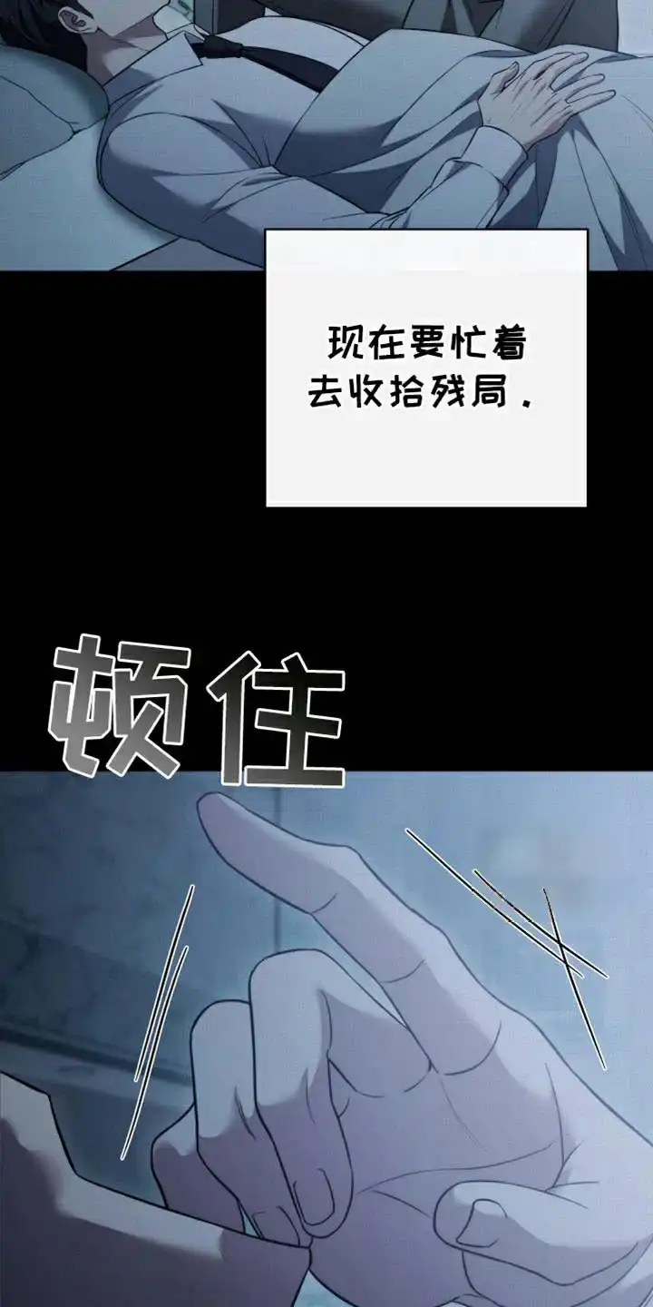 《强制霸控》第94话 第37页