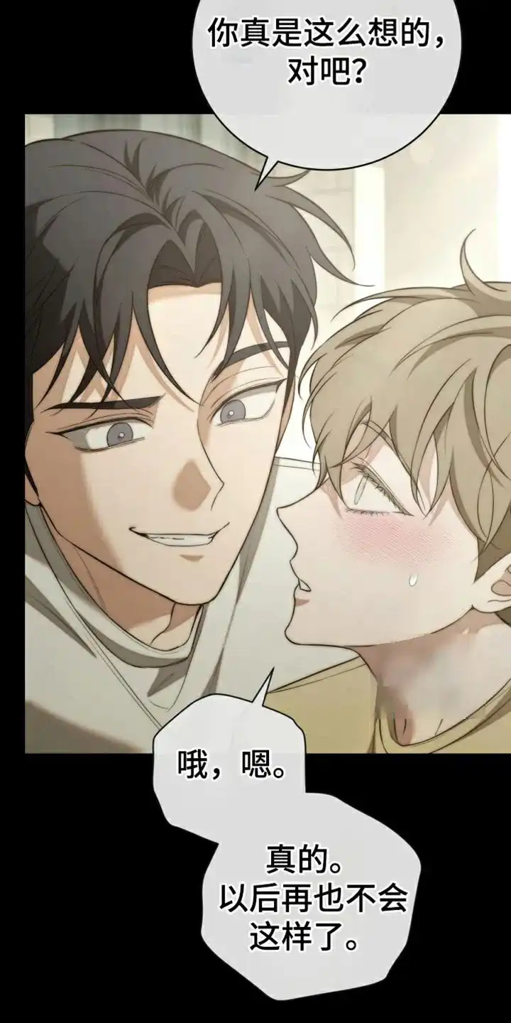 《强制霸控》第94话 第24页