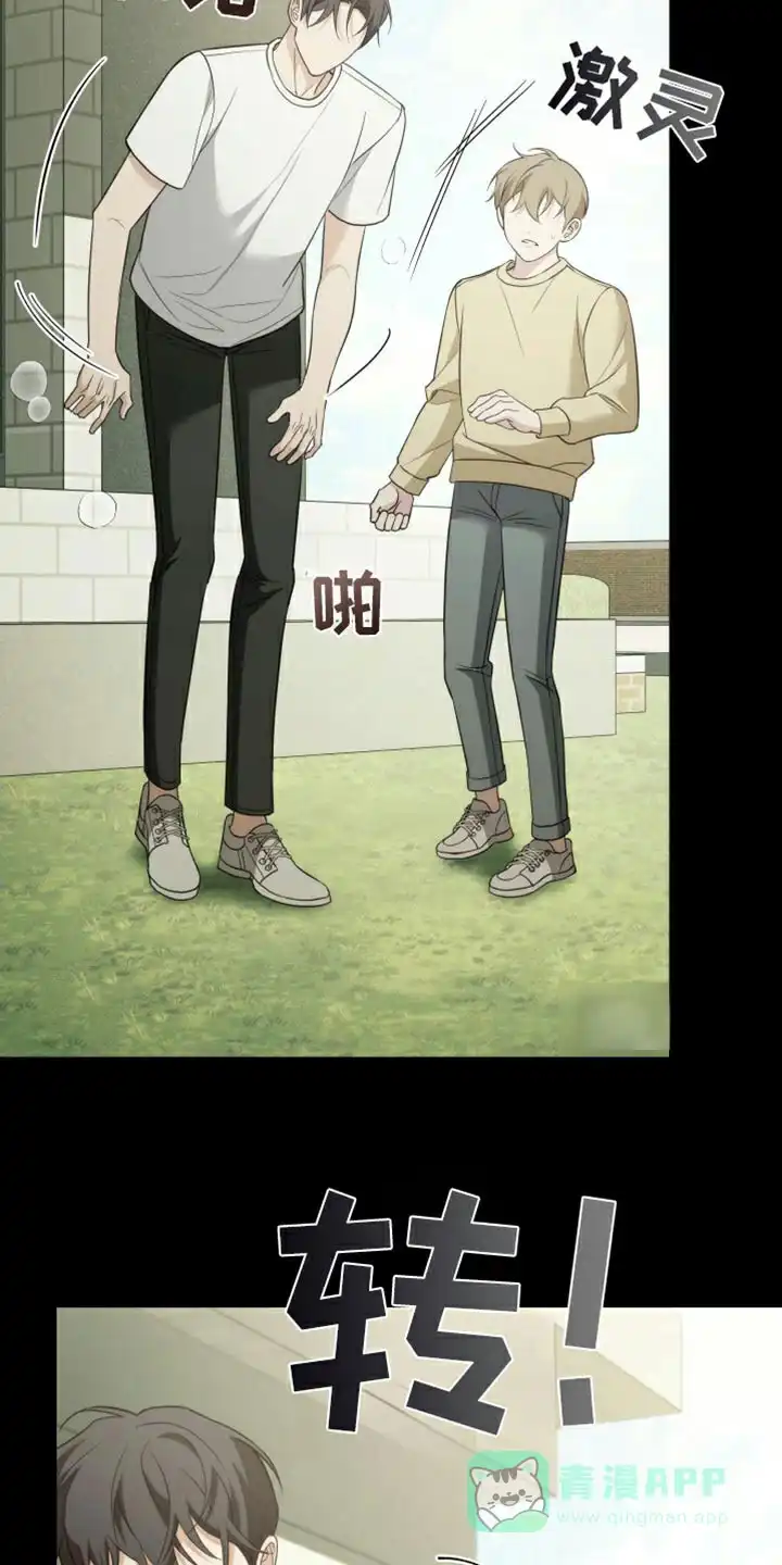《强制霸控》第94话 第11页