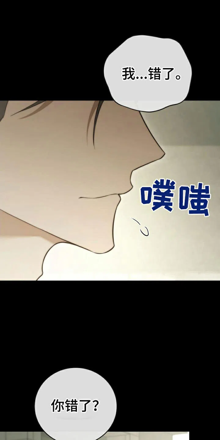《强制霸控》第94话 第22页