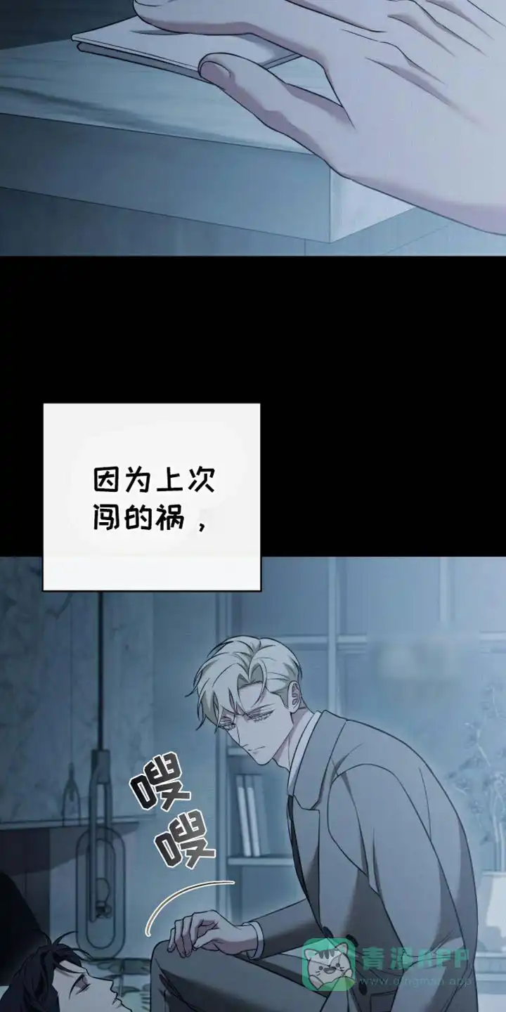 《强制霸控》第94话 第36页
