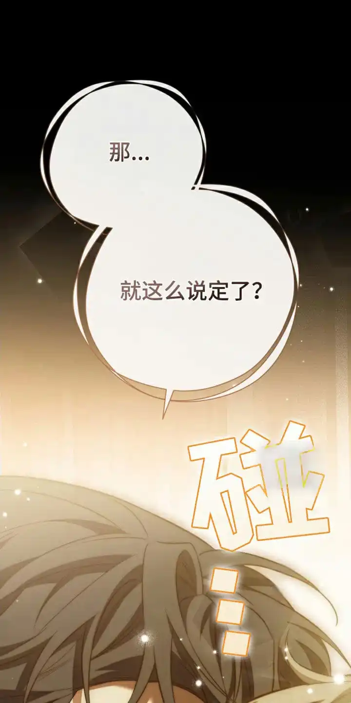 《强制霸控》第94话 第25页