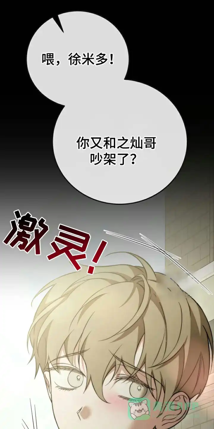 《强制霸控》第94话 第1页