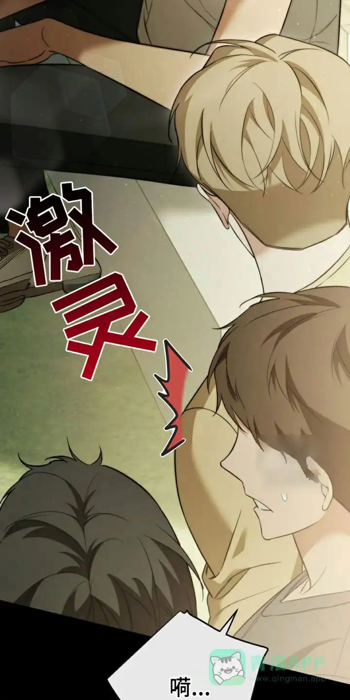 《强制霸控》第94话 第6页