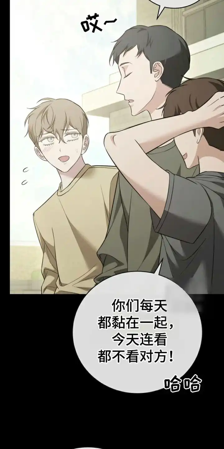 《强制霸控》第94话 第3页