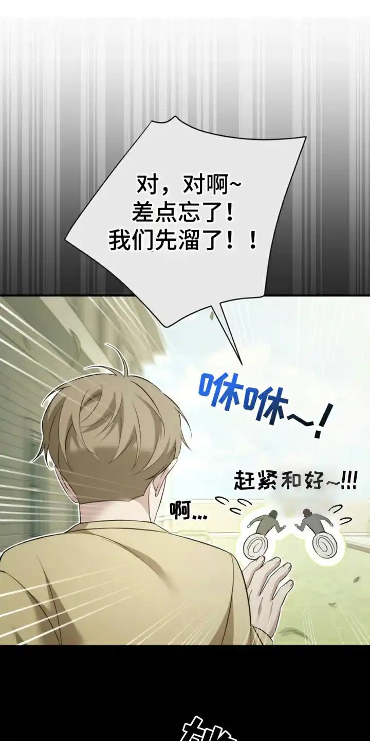 《强制霸控》第94话 第8页