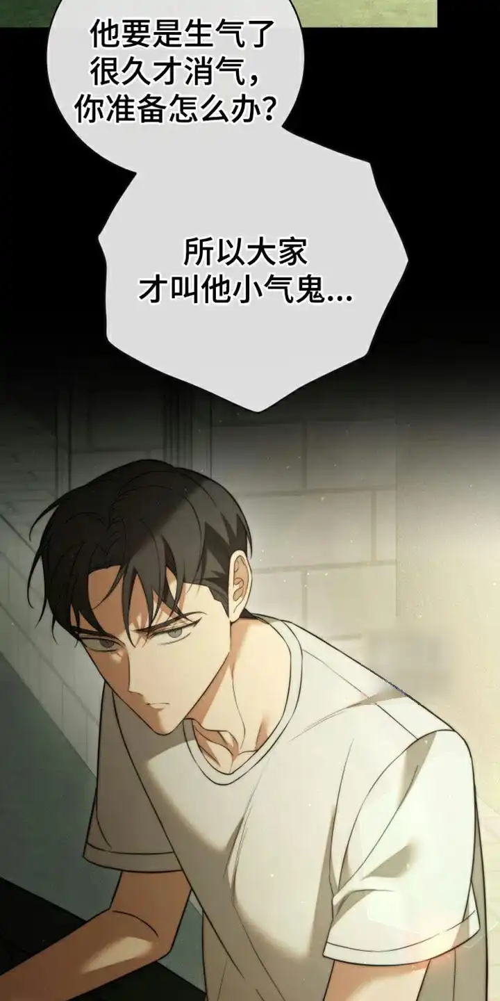 《强制霸控》第94话 第5页