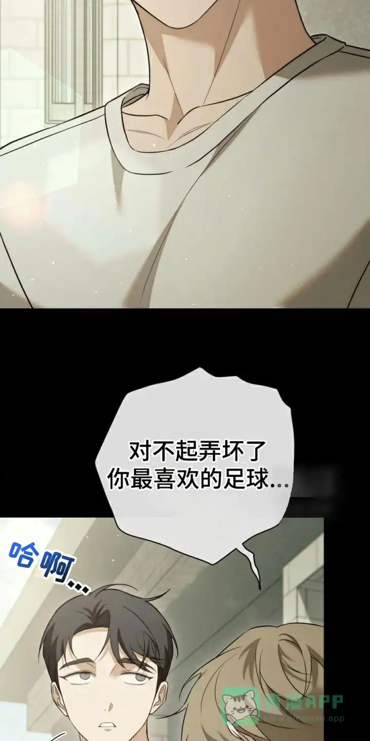 《强制霸控》第94话 第16页