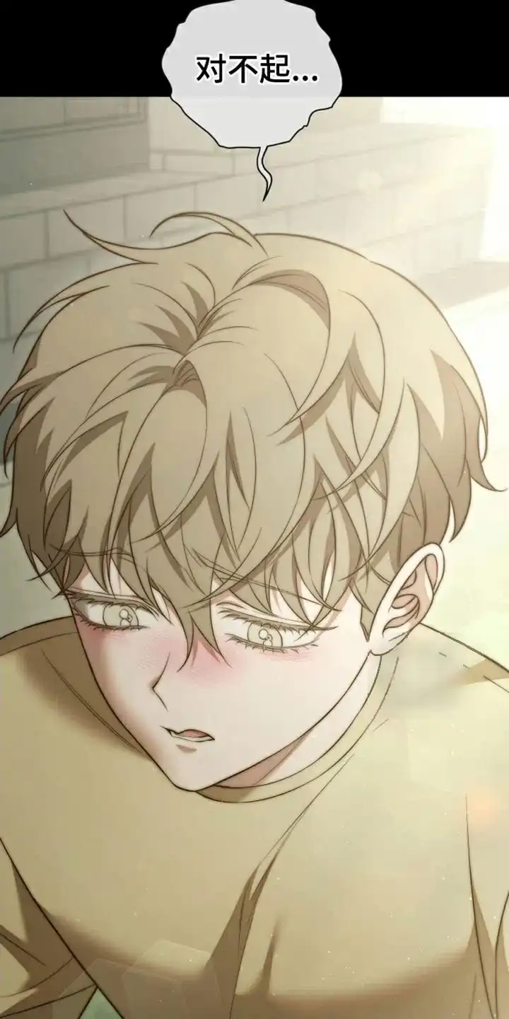 《强制霸控》第94话 第20页