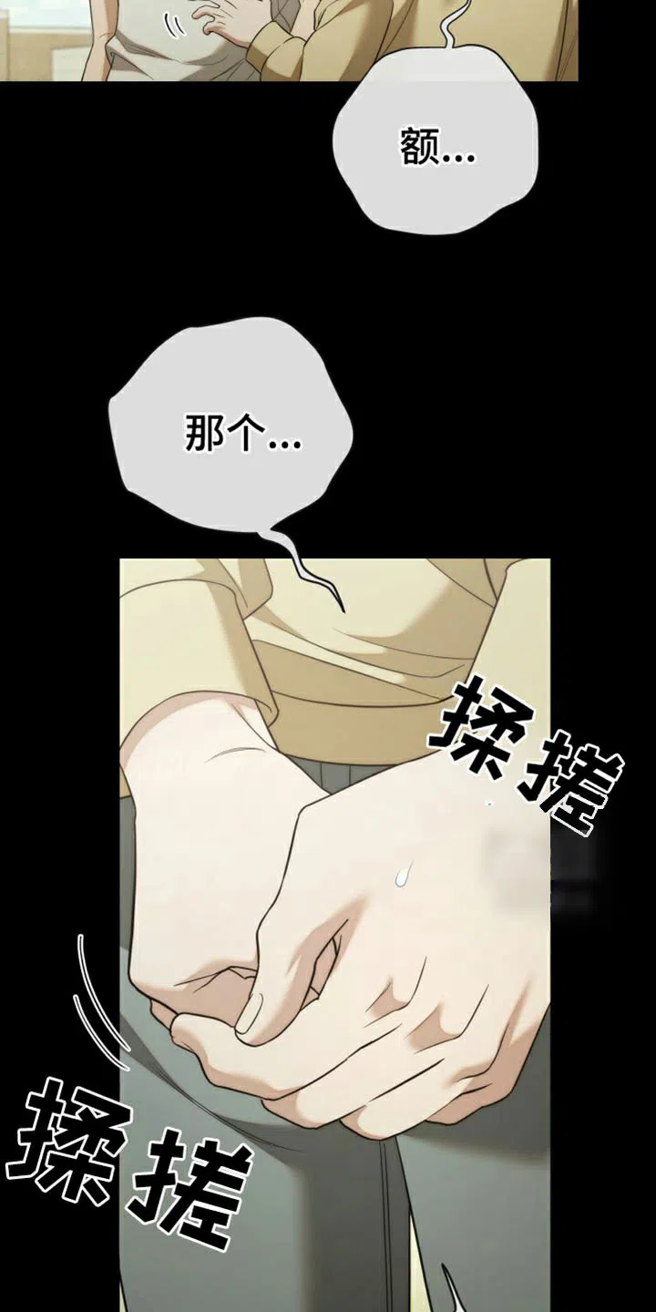 《强制霸控》第94话 第14页