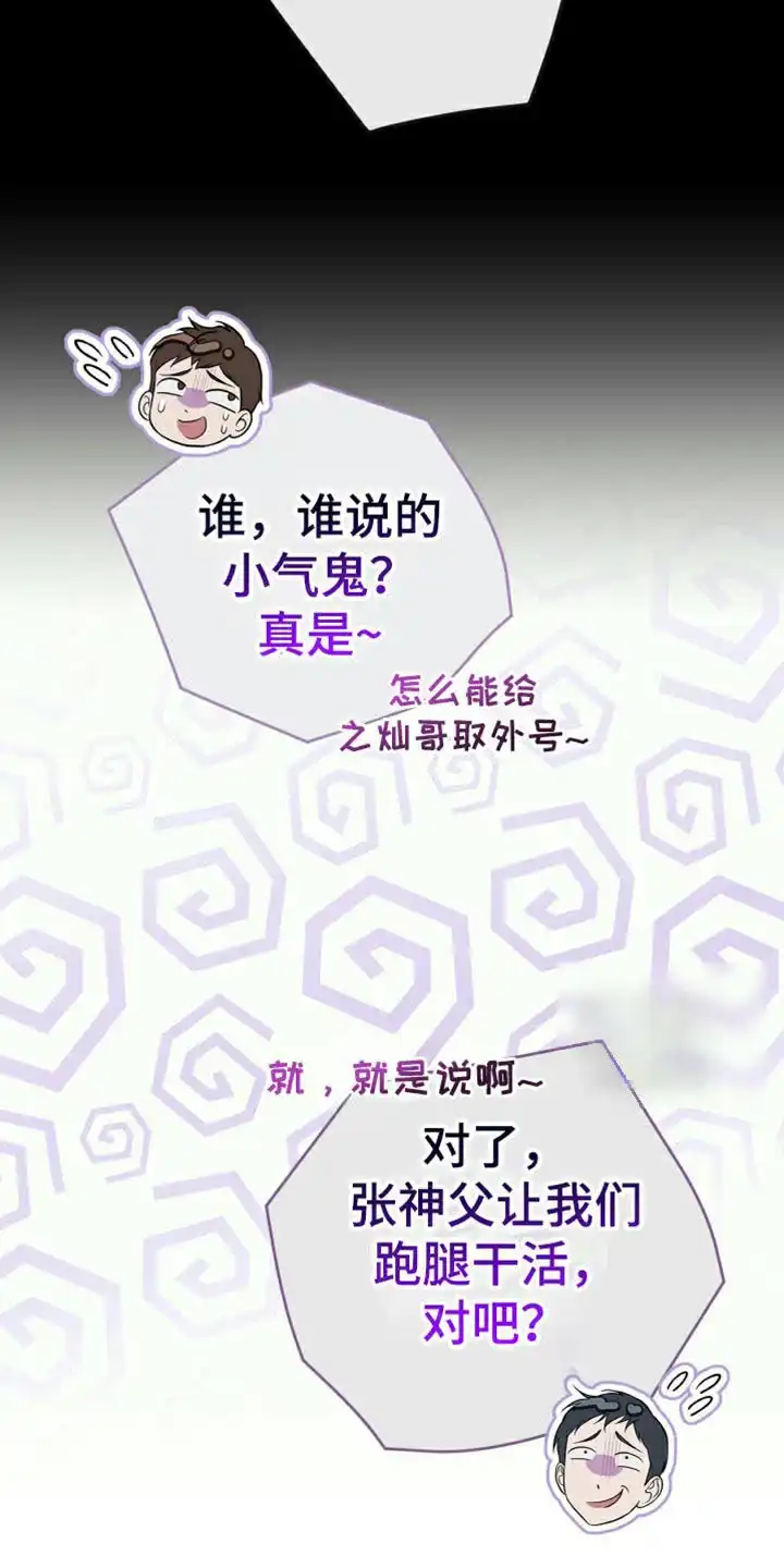 《强制霸控》第94话 第7页