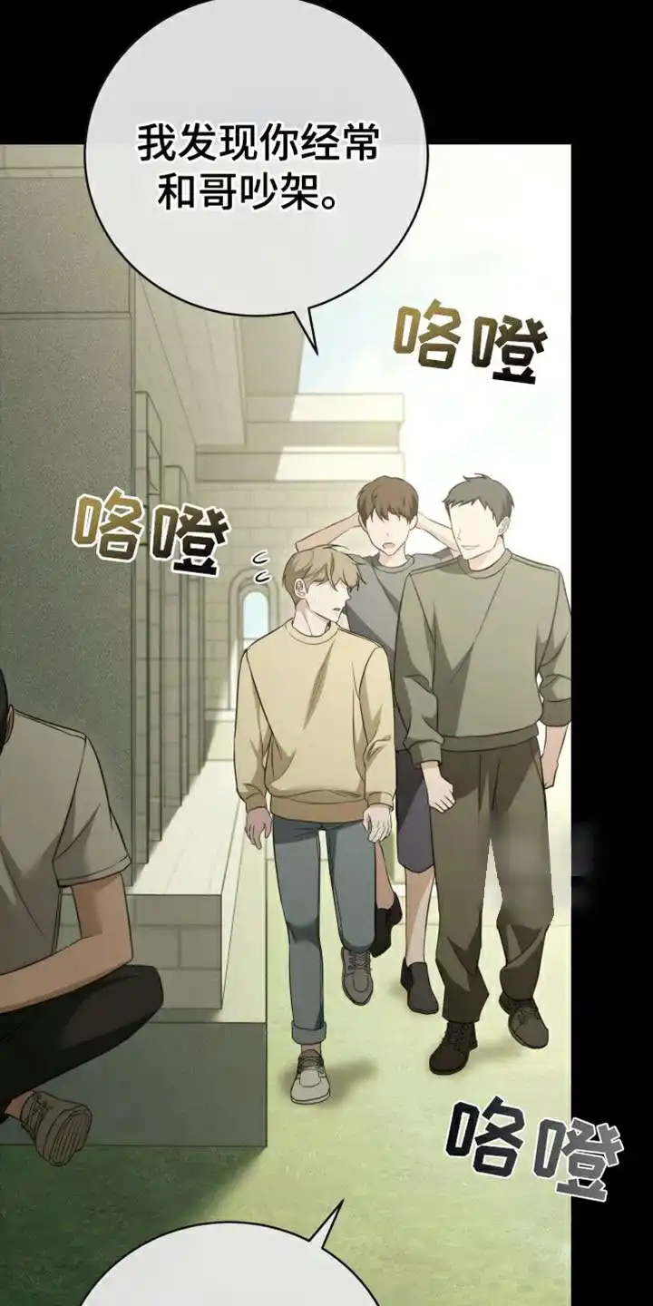 《强制霸控》第94话 第4页