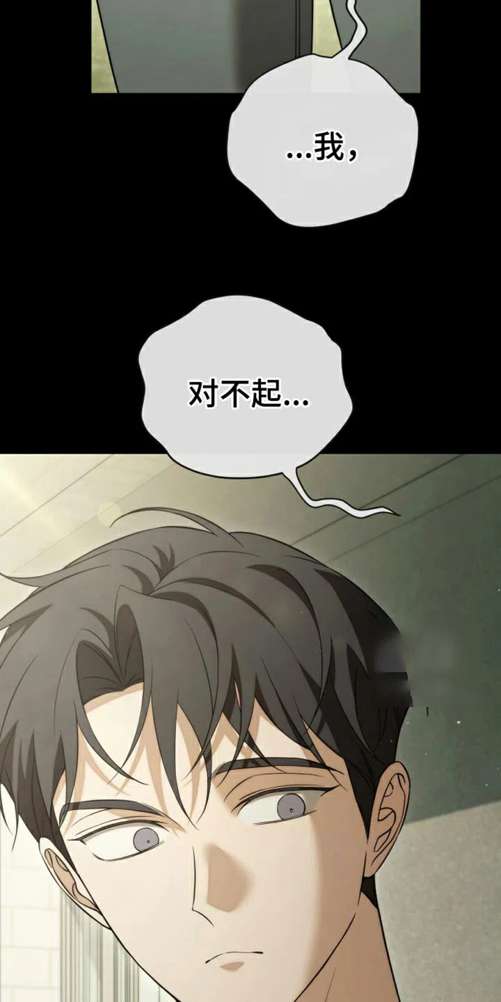 《强制霸控》第94话 第15页