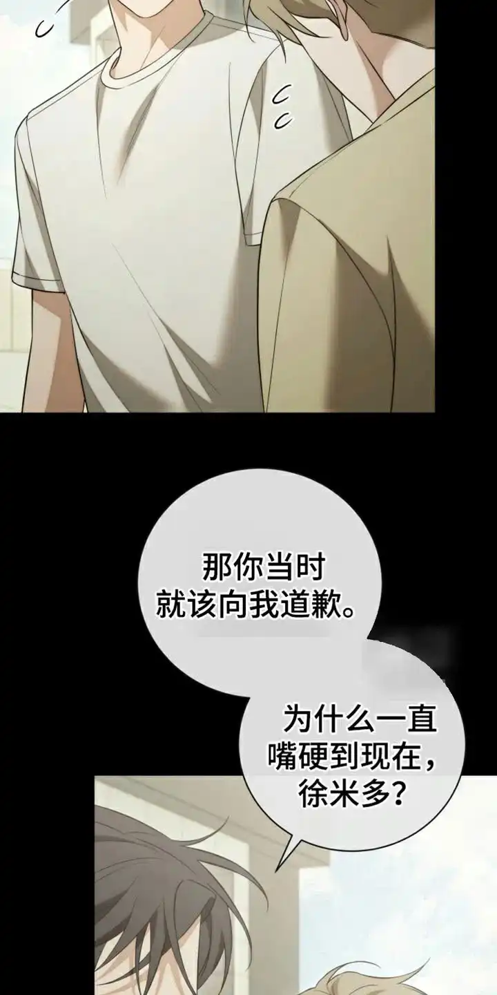 《强制霸控》第94话 第17页
