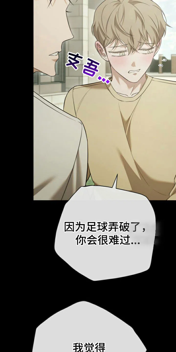 《强制霸控》第94话 第18页