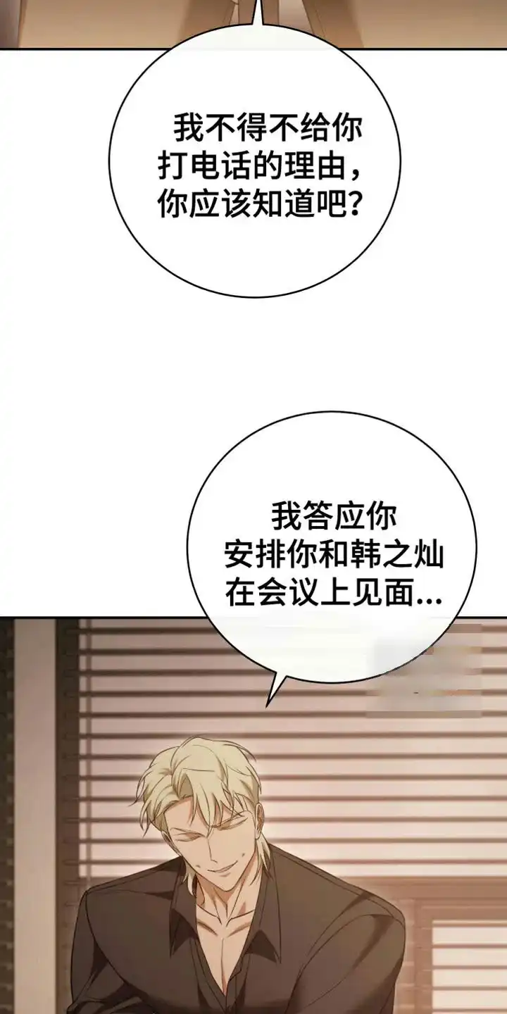 《强制霸控》第95话 第23页