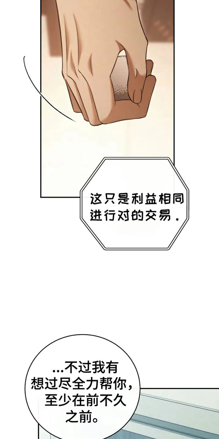 《强制霸控》第95话 第37页