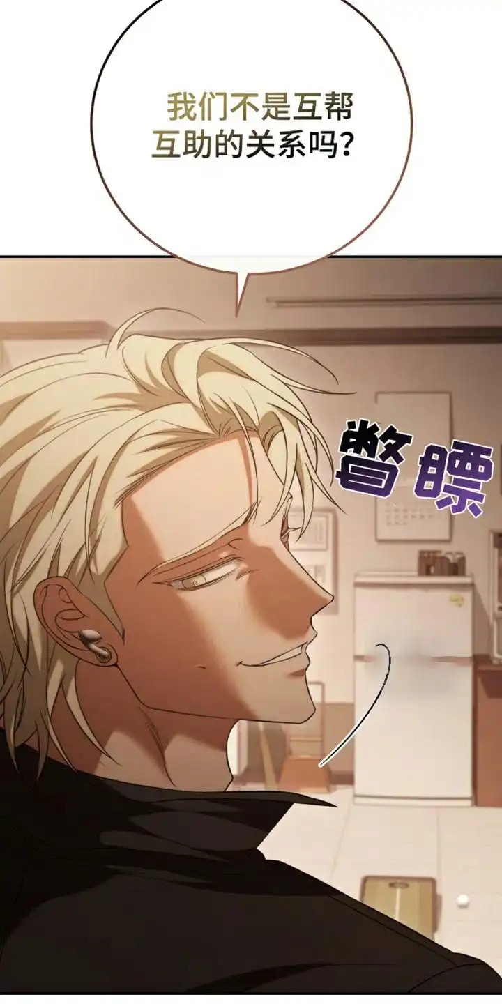 《强制霸控》第95话 第29页