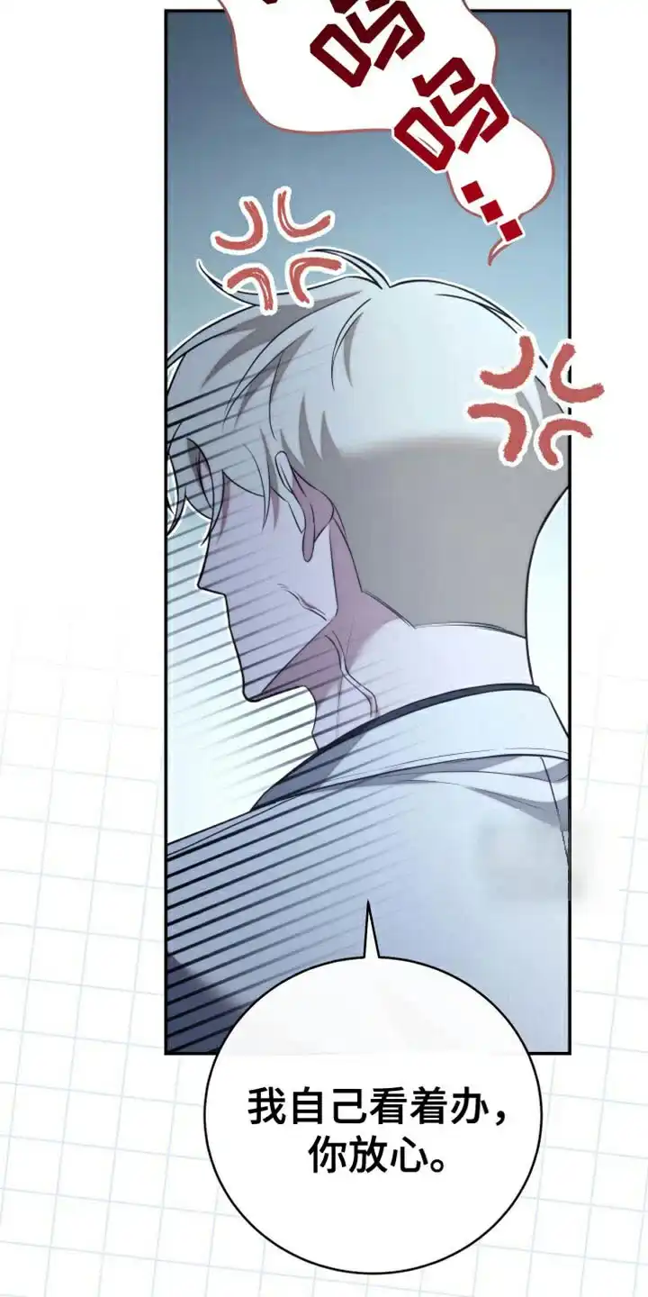 《强制霸控》第95话 第7页