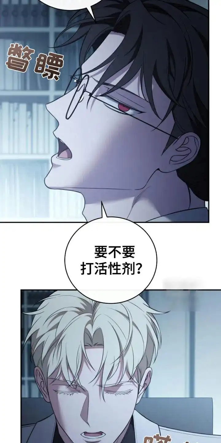 《强制霸控》第95话 第4页