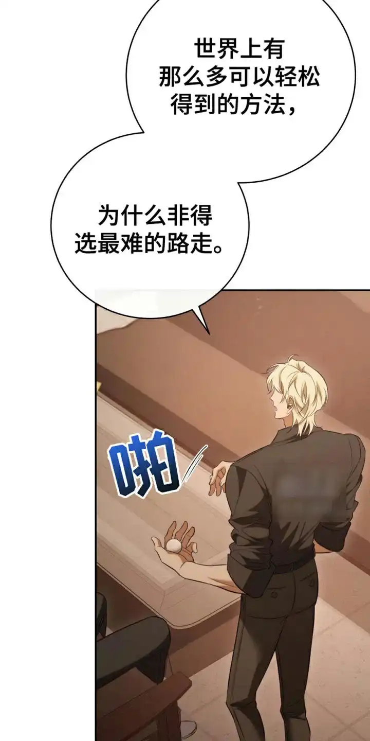 《强制霸控》第95话 第49页