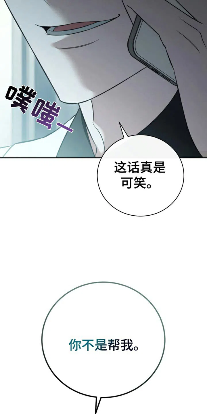 《强制霸控》第95话 第33页