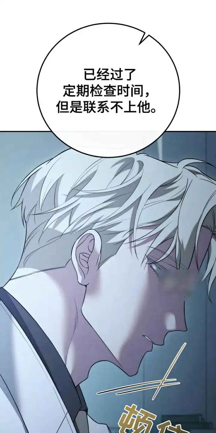 《强制霸控》第95话 第10页