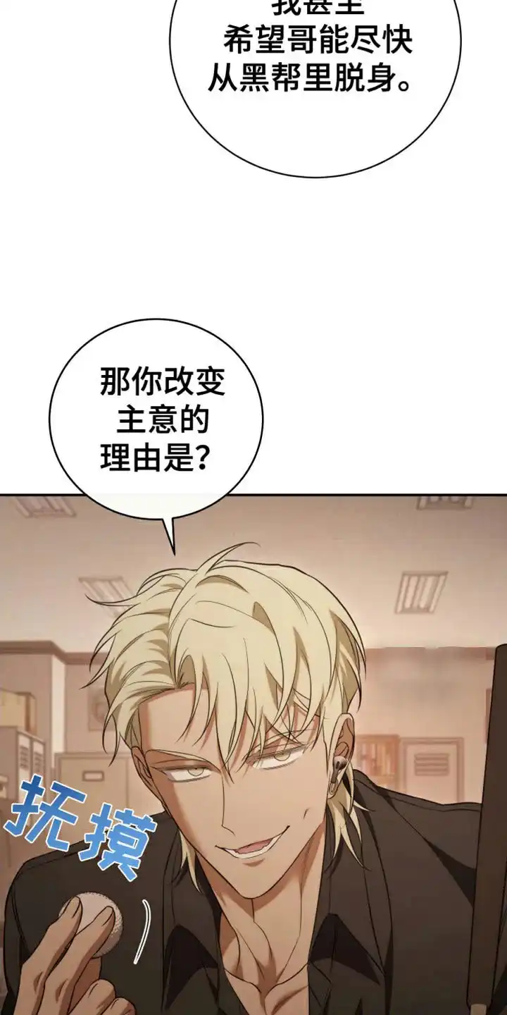 《强制霸控》第95话 第39页