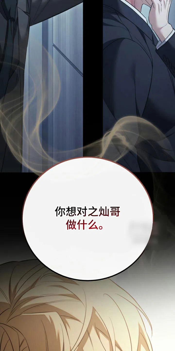 《强制霸控》第95话 第42页