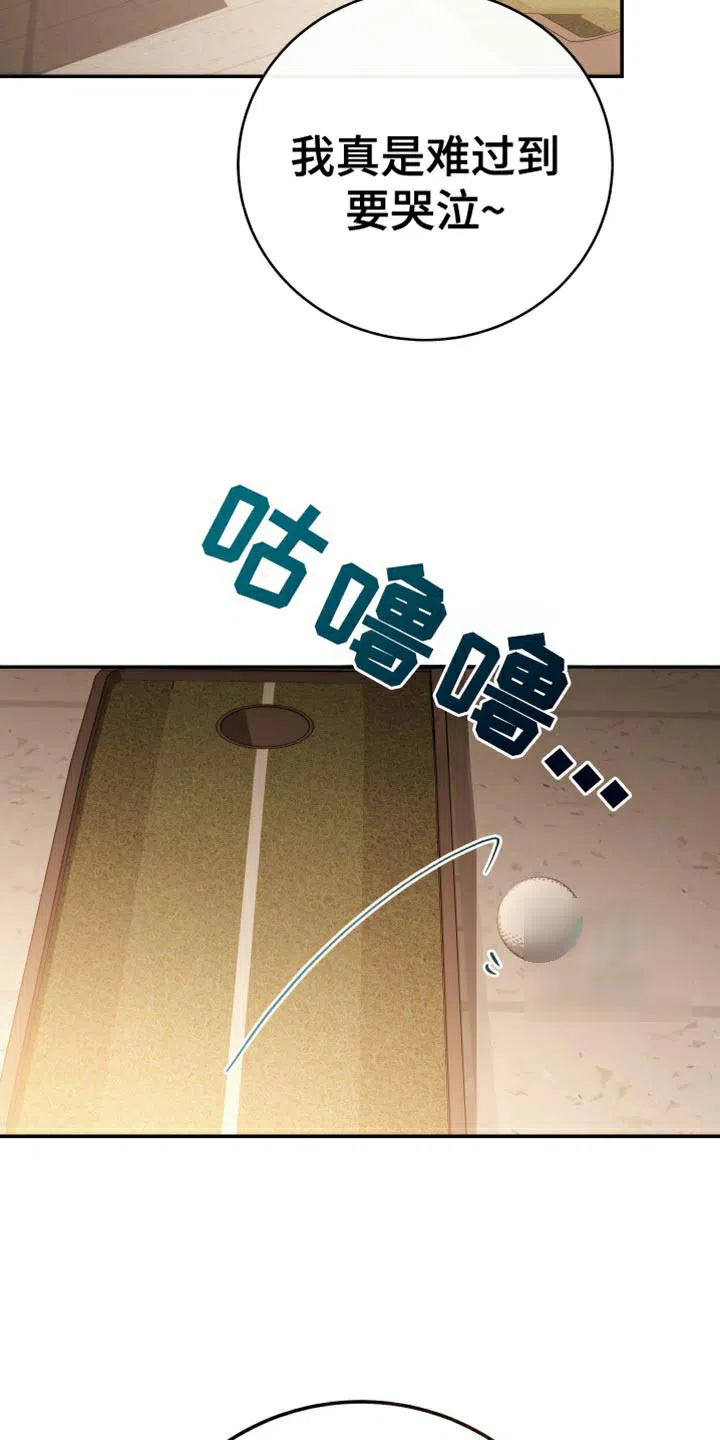 《强制霸控》第95话 第28页