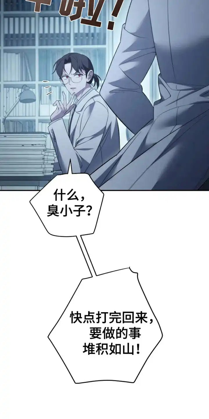 《强制霸控》第95话 第15页