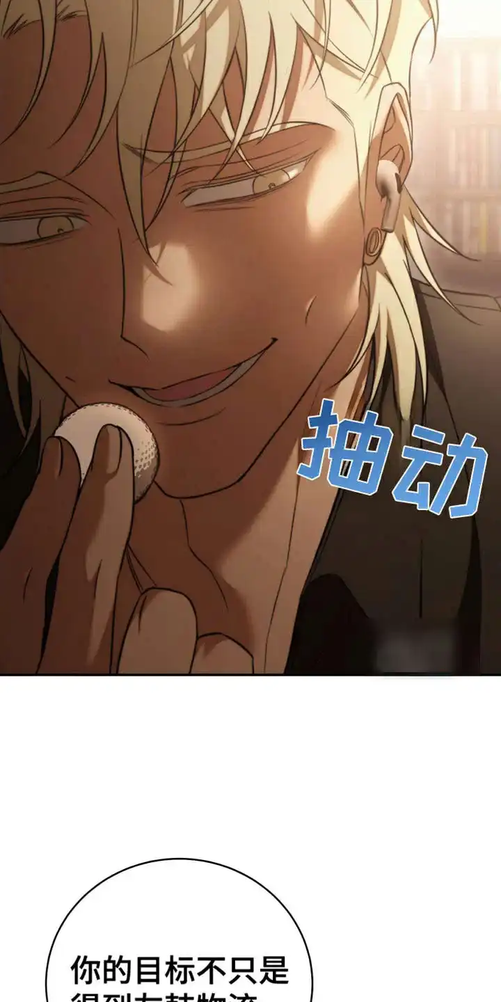 《强制霸控》第95话 第43页